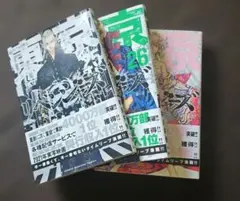 東京リベンジャーズ 24巻〜26巻セット