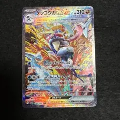 ポケモンカード　ゲッコウガex sar クリムゾンヘイズ