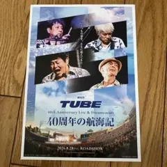 TUBE チラシのサムネイル