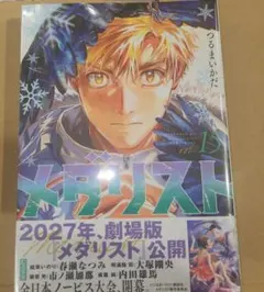 送料込】美品☆メダリスト 第15巻☆即購入OK - メルカリ