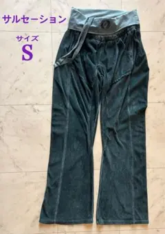 サルセーション ダークグリーン Ｓサイズ