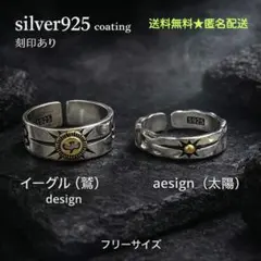 2点セット　太陽＆星　リング　シルバー×ゴールド　フリーサイズ　シルバー925