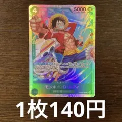 残)1 モンキー・D・ルフィ　PRB02-005 SR