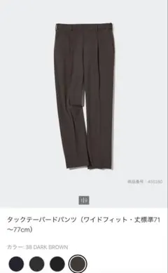 UNIQLO タックテーパードパンツ　ワイドフィット　ブラウン