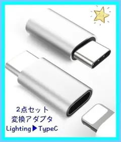 ライトニング to タイプC 変換アダプタ Lightning to TypeC