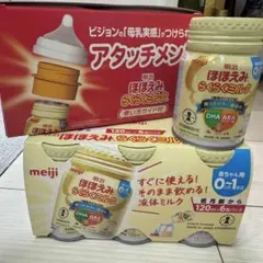 【賞味期限年末まで】ほほえみ らくらくミルク 120ml アタッチメント付き
