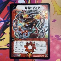 【美品】ワンオーナー 超竜バジュラ 初期 超竜バジュラ 初期 ワンオーナー - メルカリ