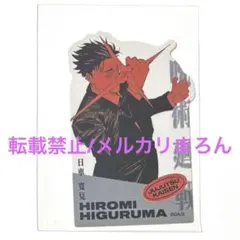 呪術廻戦 ダイカットステッカー 日車寛見