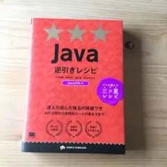 Java逆引きレシピ