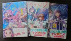 まんがタイムきらら 星屑テレパス 1～3巻セット