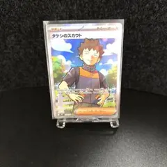 タケシのスカウト SR SV9 バトルパートナーズ 123/100