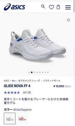 ASICS GLIDE NOVA FF 4 ホワイト/サファイア 26.5cm