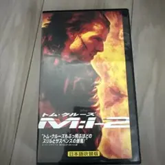 M:i:2 日本語吹き替え版 VHS