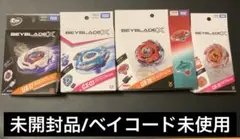 ベイブレードX UX-01 CX-13 2種セット☆新品未開封ベイコード未使用