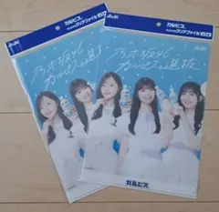 乃木坂46 カルピス クリアファイル 2枚セット