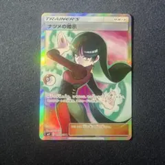 １*６様 ナツメの暗示 SR PSA10 2025年最新】ナツメの暗示 sr psa10の人気アイテム - メルカリ