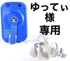 ゆってぃ様　専用
