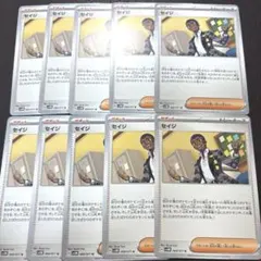 ポケモンカード　セイジ　サポート　汎用　デッキパーツ　まとめ売り　068/071