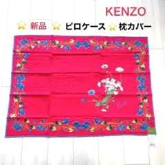 2026年最新】Kenzo シーツ・カバーの人気アイテム - メルカリ