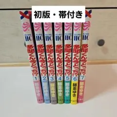 多聞くん今どっち！？ 1〜7巻セット