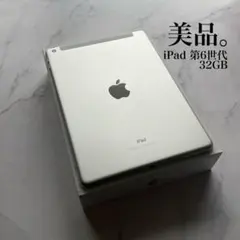 【美品】Apple iPad 第6世代 Wi-Fi Cellular 32GB