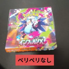 インフェルノX 29パック ペリペリなし 封入率一致 - メルカリ
