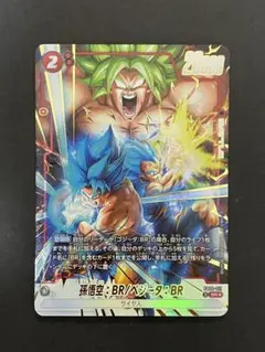 ドラゴンボールフュージョンワールド　パラレル　孫悟空:BR/ベジータ:BR