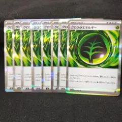 ポケモンカード　グロウくさエネルギー　特殊エネルギー
