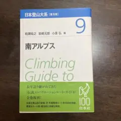2026年最新】日本登山大系の人気アイテム - メルカリ