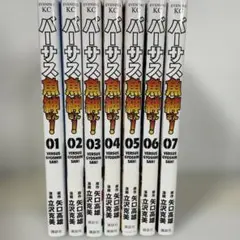バーサス魚紳さん　全7巻セット