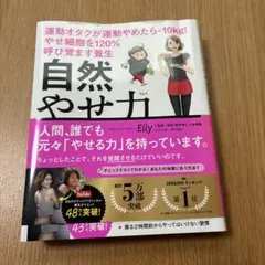 自然やせ力 Elly著
