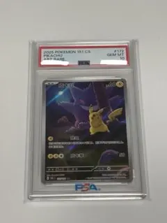ポケモンカード PSA10 中国語版 ピカチュウ（皮卡丘）151 ゲンガー 