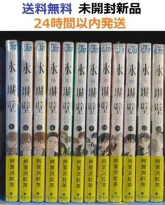 氷の城壁 1巻〜14巻 全巻セット - メルカリ