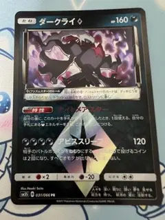 ダークライ♢ PR SM5S ウルトラサン 031/066 - メルカリ