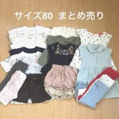 サイズ80 女の子 春夏 まとめ売り
