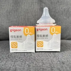 ピジョン　母乳実感　SS ２個セット