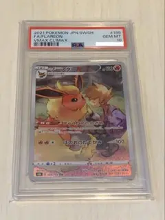 【PSA10】ブースター CHR S8b VMAXクライマックス 188/184