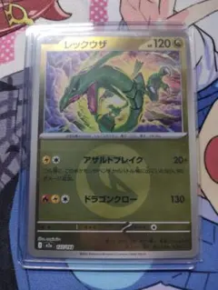 レックウザ　竜エネルギーミラー