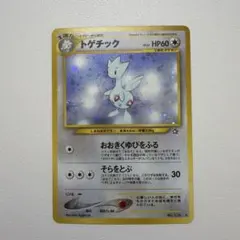 トゲチック HP60 ポケモンカード No.176 旧裏 - メルカリ