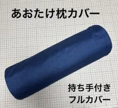2026年最新】あおたけ枕の人気アイテム - メルカリ