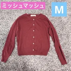 ボルドー カーディガン