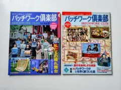 パッチワーク関連雑誌（雑誌３種＋書籍１種：計1２冊）