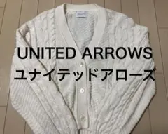 UNITED ARROWS ユナイテッドアローズ ケーブルニットカーディガン 白のサムネイル