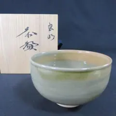 茶碗 楽山焼 空権極み 9代 空味作 木箱入 茶道具 古物品 - メルカリ