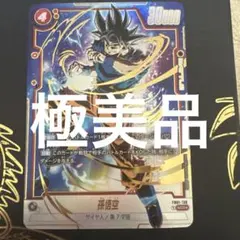 2026年最新】孫悟空 scr [fb01-139]の人気アイテム - メルカリ