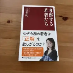 考察する若者たち