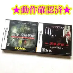 DS DEMENTIUM 閉鎖病棟 THE廃屋病棟 呪われた病院からの脱出 2026年最新】ds 閉鎖病棟の人気アイテム - メルカリ