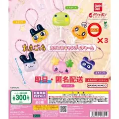 【3個セット売り】たまごっち　カラフルキャンディチャーム　めめっち