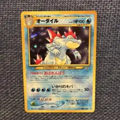 2026年最新】ポケモンカード旧裏オーダイルの人気アイテム - メルカリ