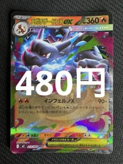ポケモンカード　メガリザードンX ex